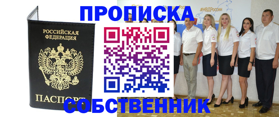 прописка в Зарайске